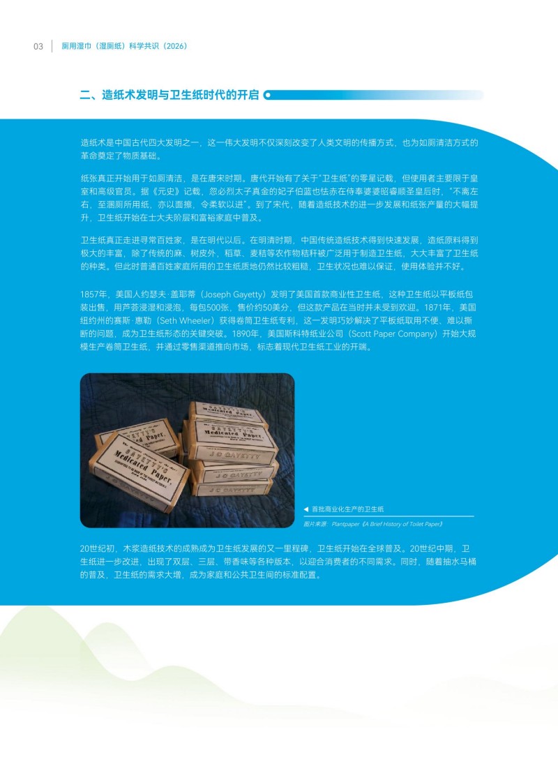 1790244564785588.jpg 厕用湿巾(湿厕纸)科学共识2026 单页(1)_08.jpg