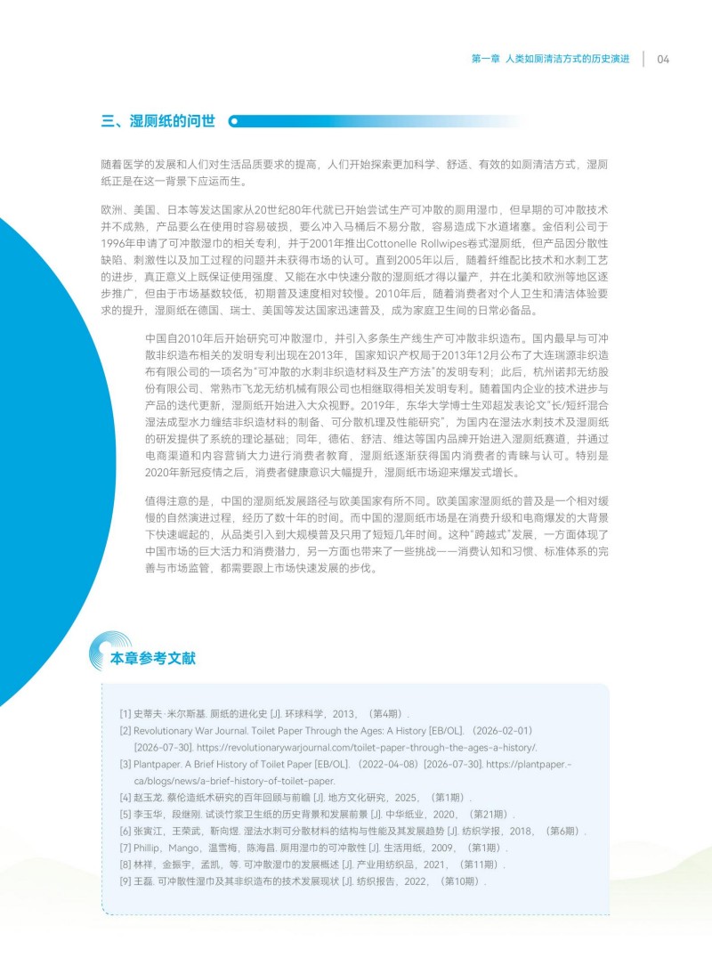 1790244573981834.jpg 厕用湿巾(湿厕纸)科学共识2026 单页(1)_09.jpg