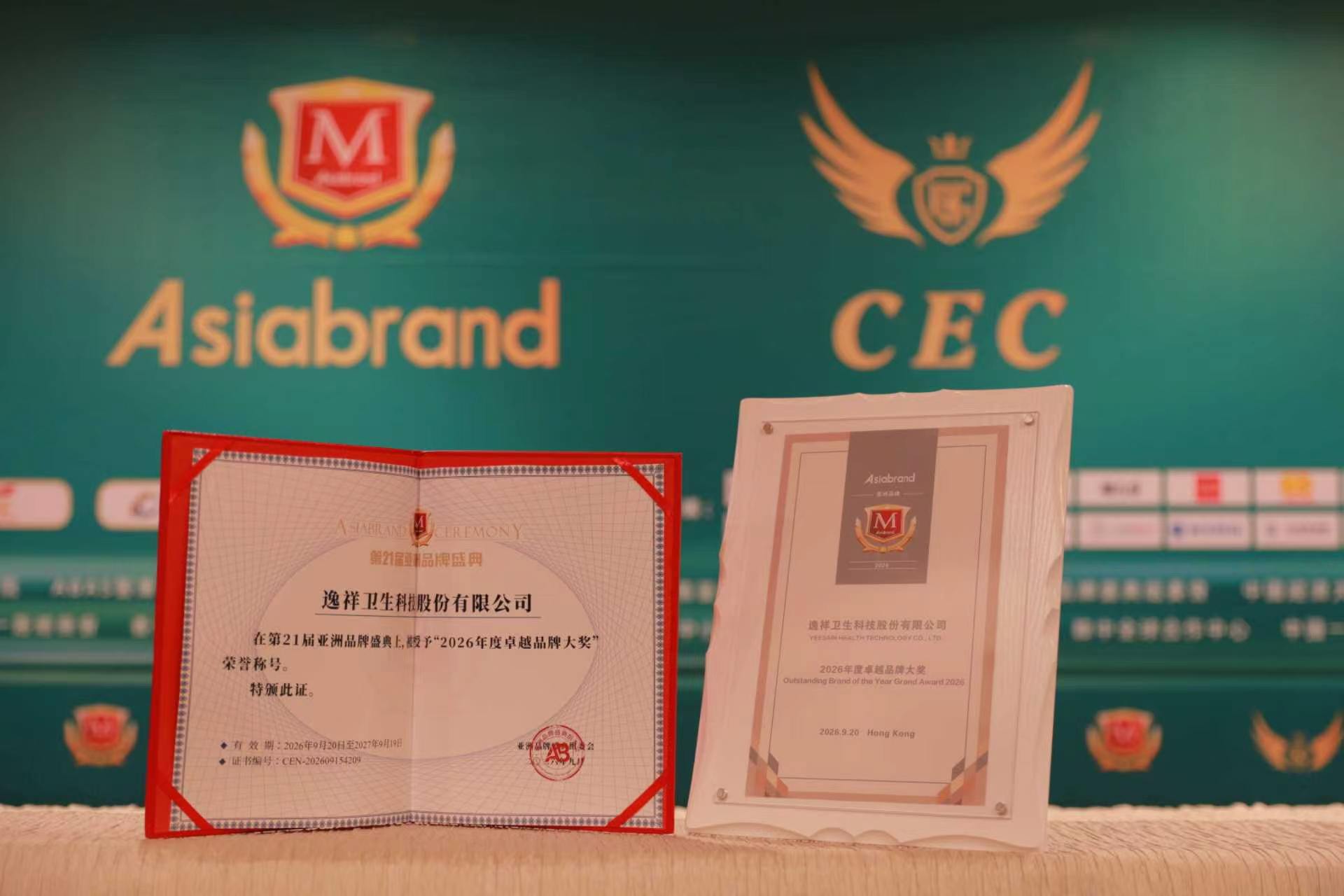 卓越品牌大奖.jpg